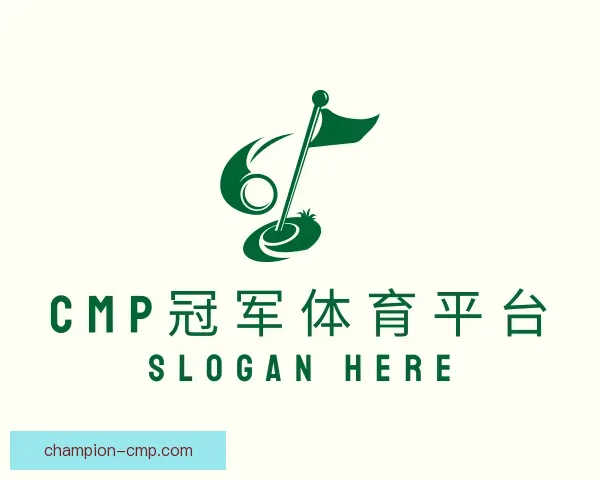 介绍cmp冠军体育官网下载